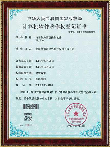 電子張力系統(tǒng)操作軟件（軟著證書(shū)）