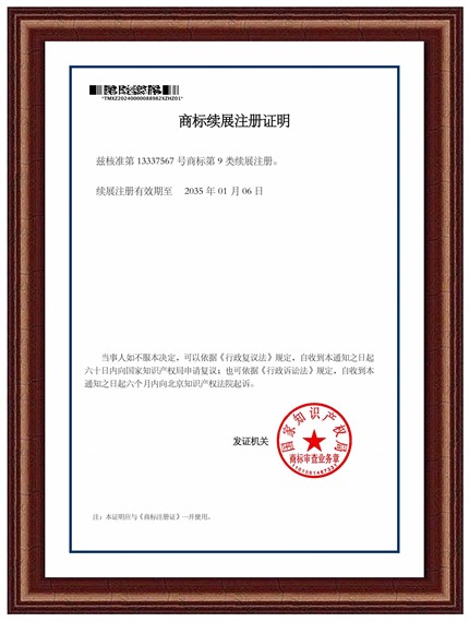 DURANT商標(biāo)續(xù)展注冊證明