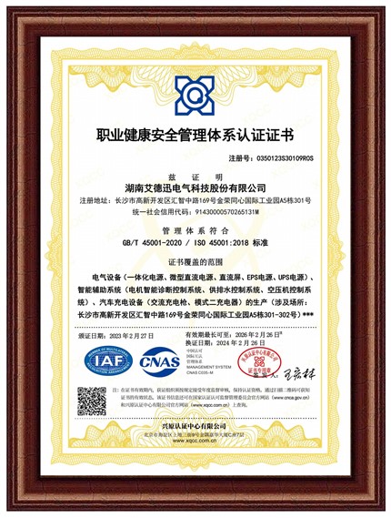 職業(yè)健康安全管理體系認(rèn)證證書(shū)