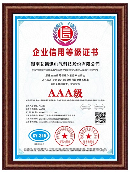 企業(yè)AAA信用等級(jí)證書(shū)